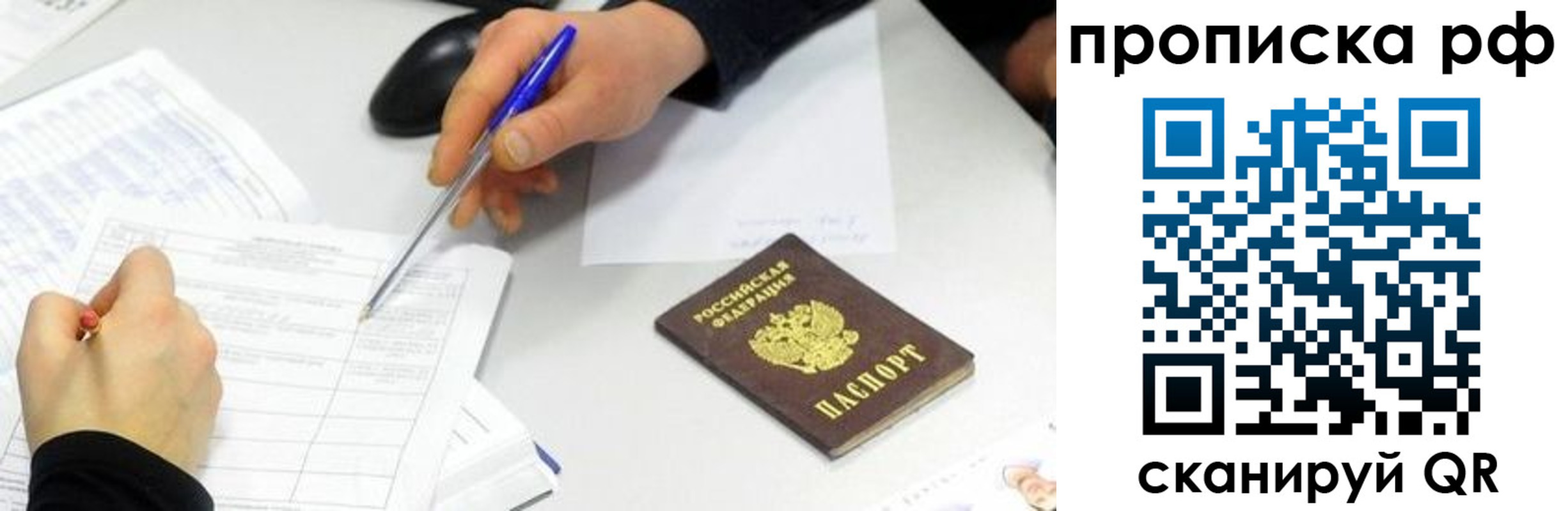 прописка штамп в Лисках
