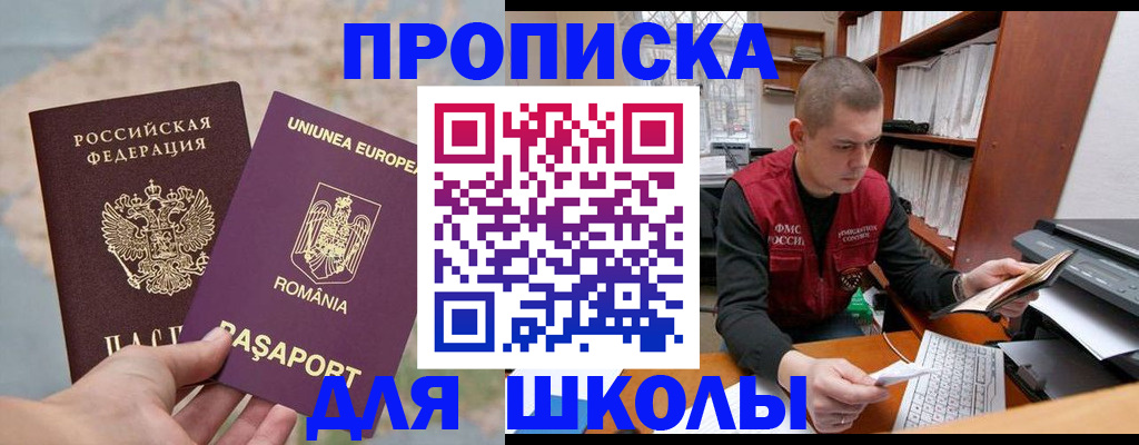 прописка 2025 в Лисках