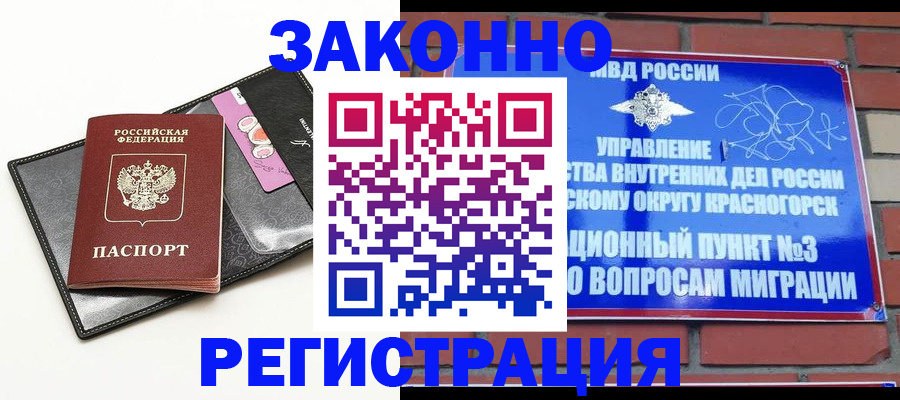 временная регистрация для школы в Лисках