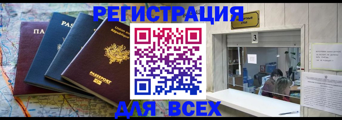 прописка иностранных граждан в Лисках