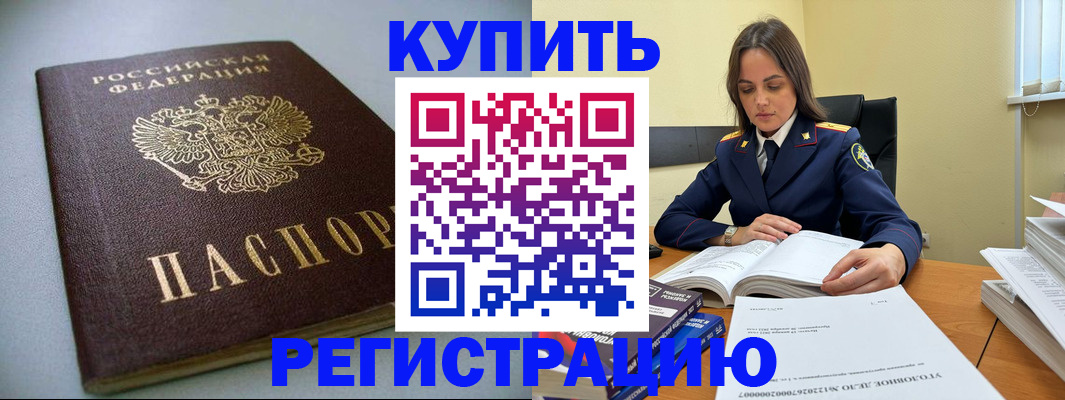 прописка для кредита в Лисках